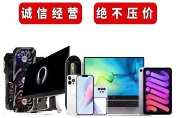 重庆城口县回收手机