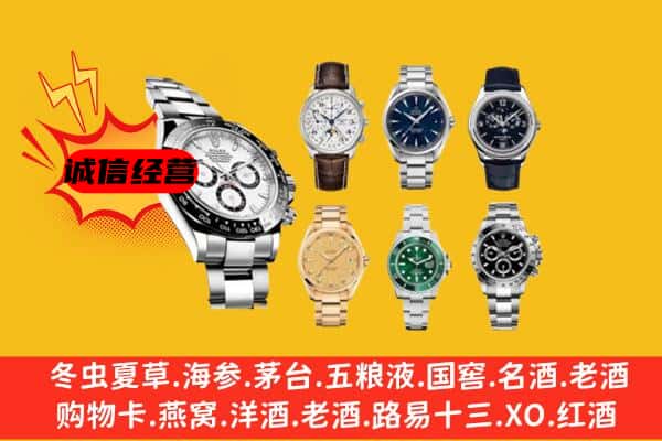 重庆城口县回收名表